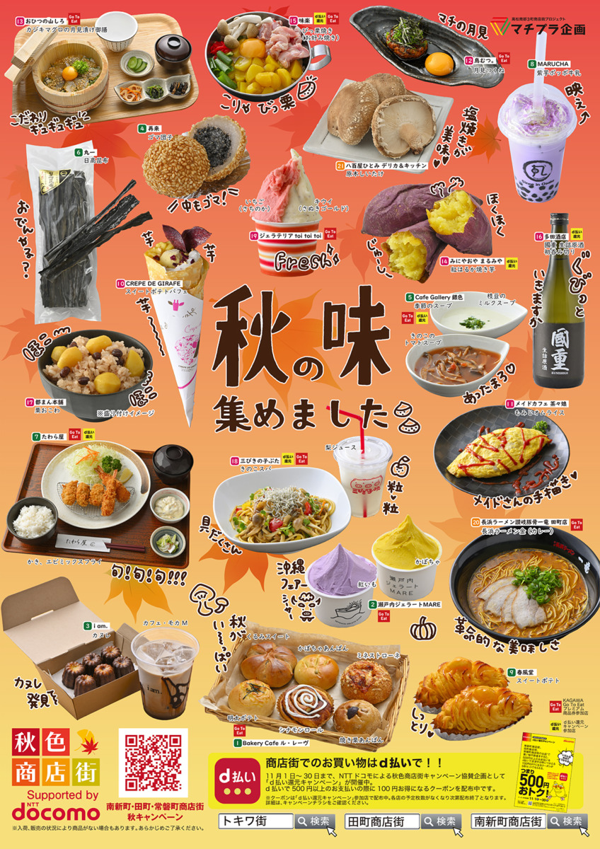 秋グルメ特集 秋の味 集めました 高松中央商店街navi 秋グルメ特集 秋の味 集めました 高松中央商店街navi