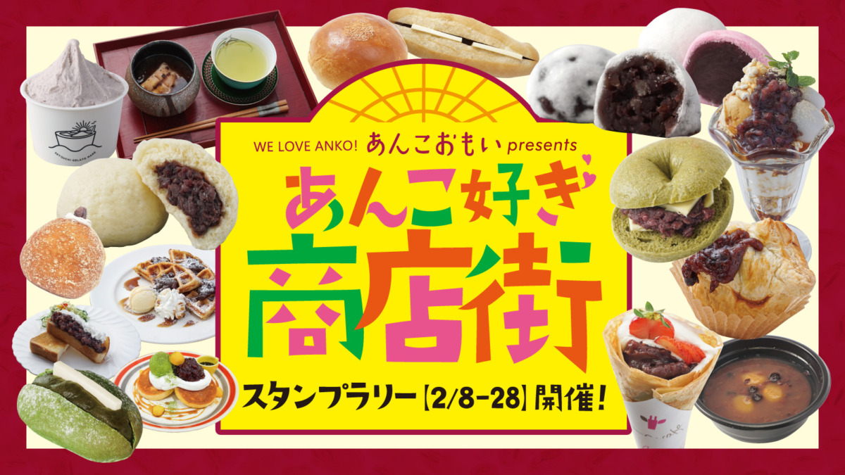 あんこ好き商店街 - 高松中央商店街NAVI