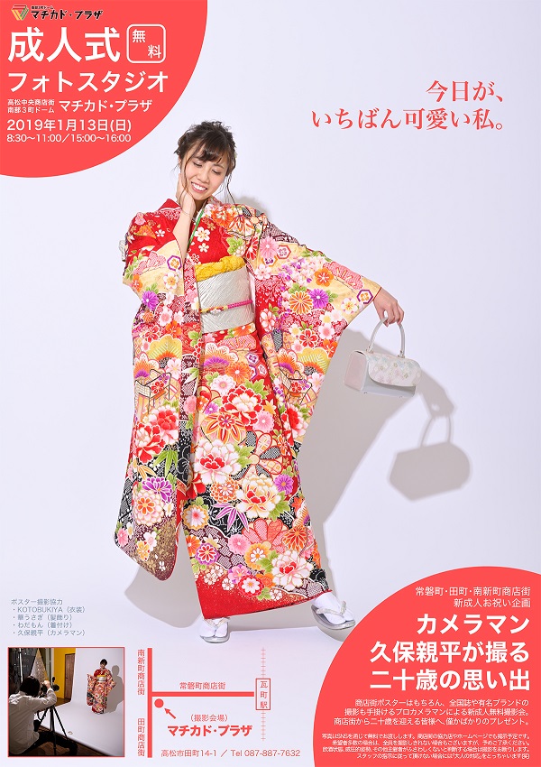 週刊マチプラ Vol 17 高松中央商店街navi